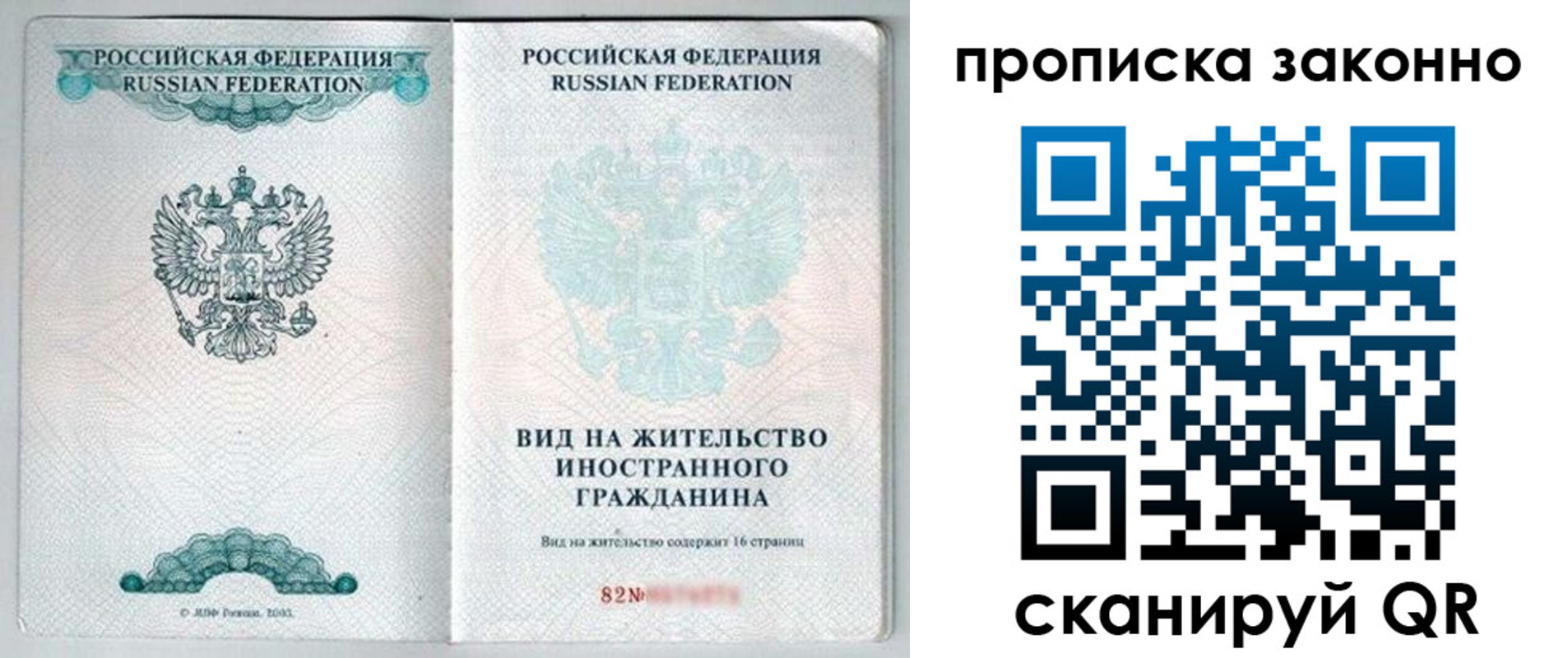 прописка иностранных граждан в Ермолино