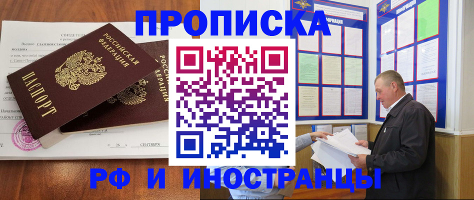 прописка ребенка в Ермолино