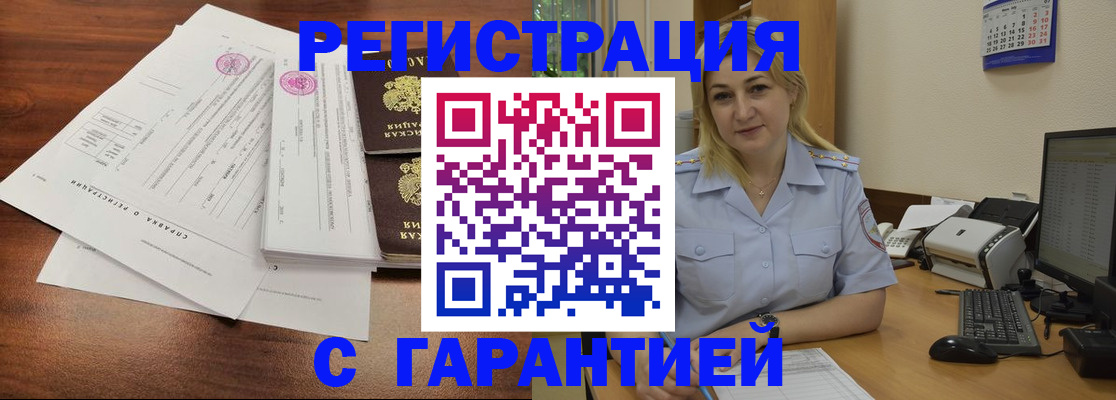 регистрация в Ермолино