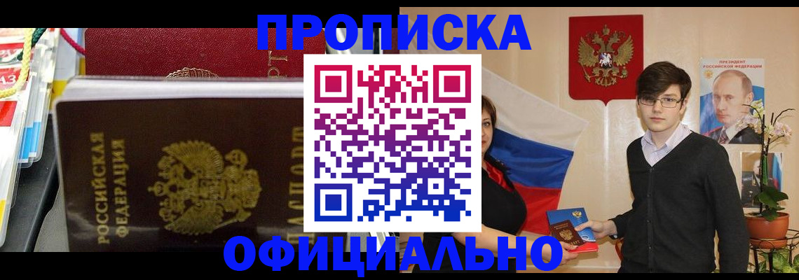 временная прописка в Ермолино