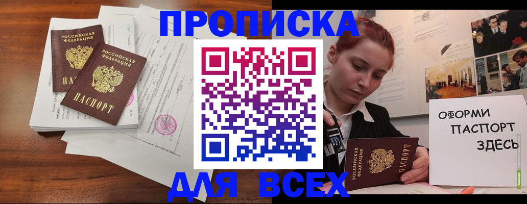 прописка в квартире в Ермолино