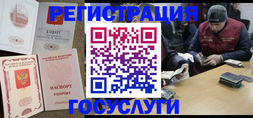 прописка иностранных граждан в Ермолино