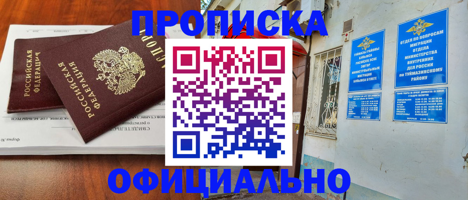 прописка для школы в Ермолино